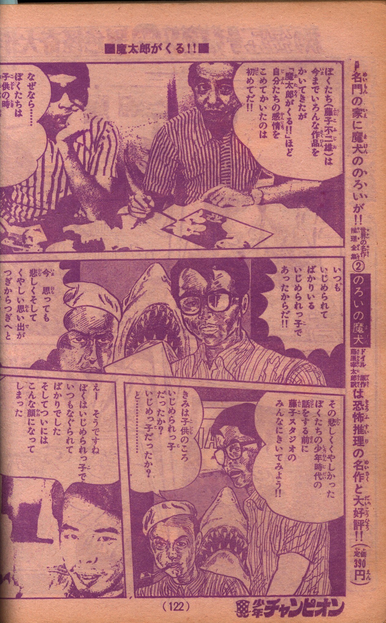 秋田書店 1975年 昭和50年 の漫画雑誌 週刊少年チャンピオン1975年 昭和50年 46 7546 まんだらけ Mandarake