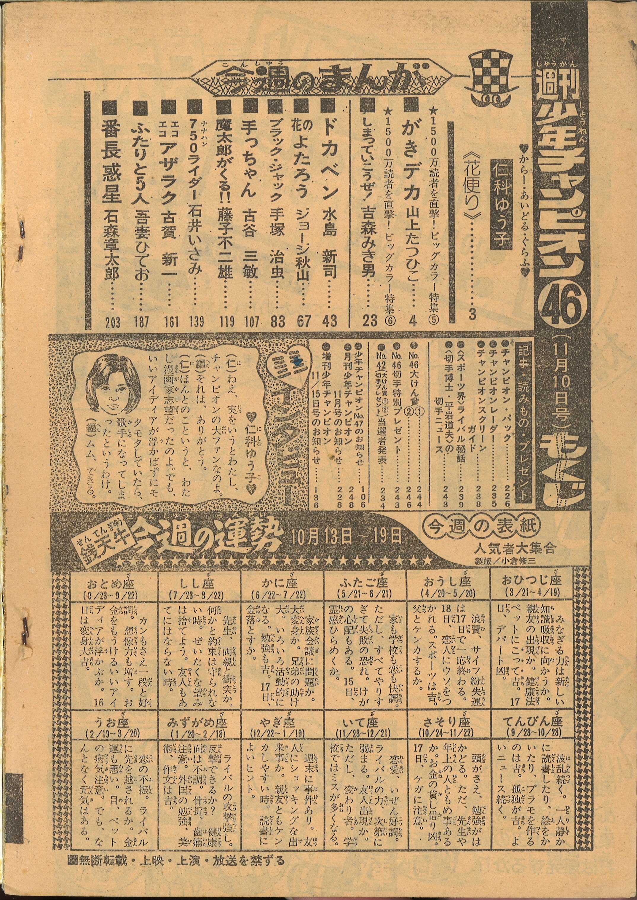 週刊少年チャンピオン1975年 昭和50年 46号 藤子不二雄 単行本未収録作品 魔太郎がくる 魔太郎の生い立ち 掲載 手塚治虫 ブラックジャック 幸運な男 まんだらけ Mandarake