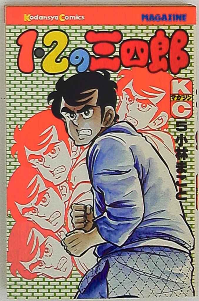 マガジンkc 新マーク 小林まこと 1 2の三四郎 5 まんだらけ Mandarake