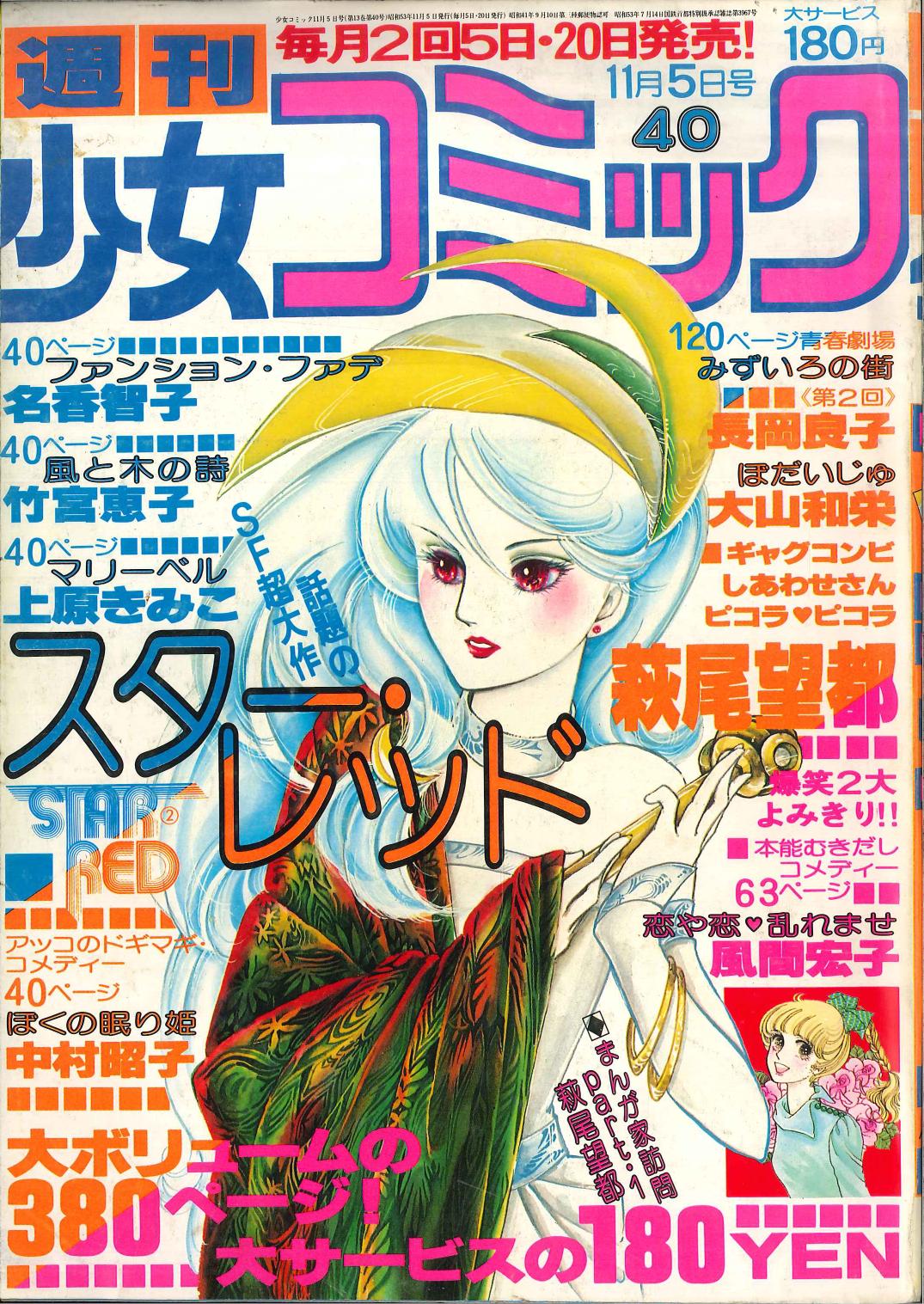 ちゃお 創刊号 1977年10月号 昭和53年 少女雑誌 漫画 月刊誌 資料価値-