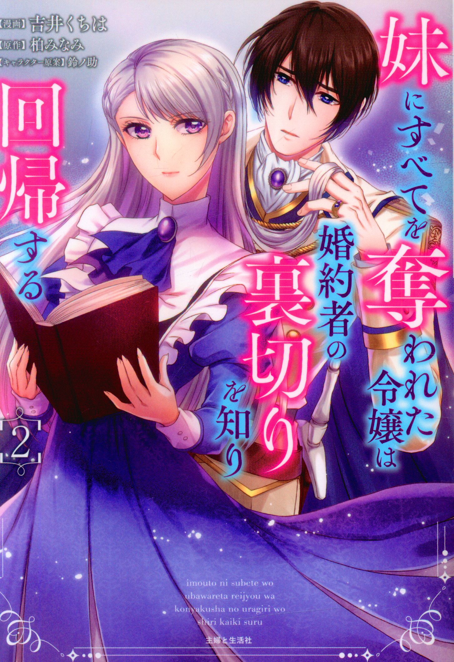 Shufuto Seikatsusha PASH! Comics Kuchi Yoshii Has Everything Taken by Her Sister, the Daughter Goes Back After Learning About Her Fiancé's Betrayal 2