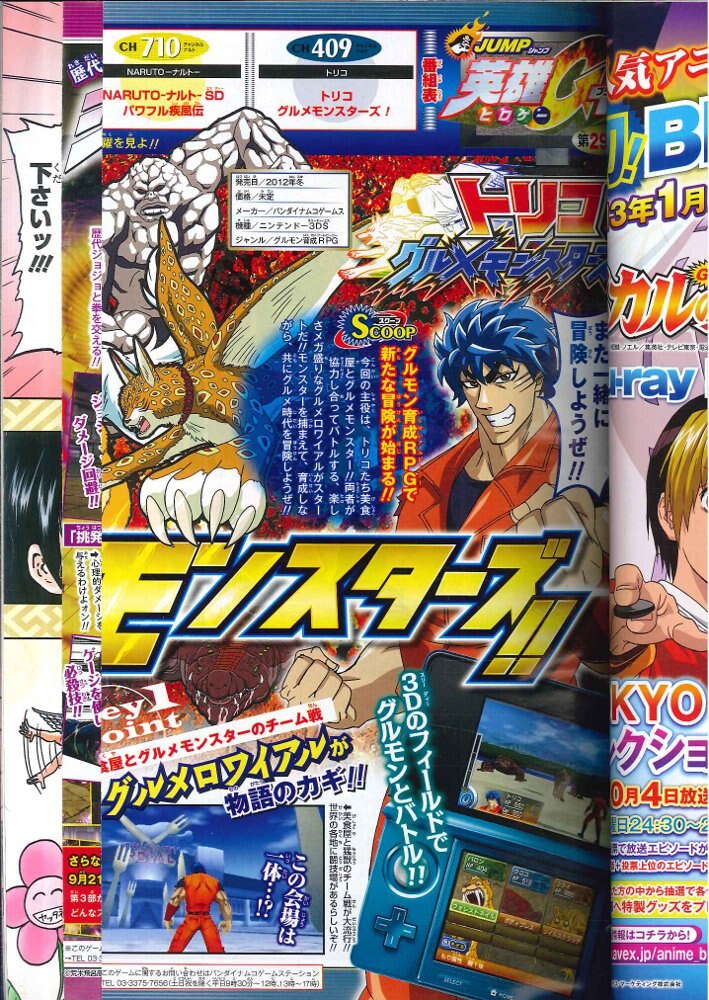 週刊少年ジャンプ 2012年 41号 烈!!! 伊達先パイ 新連載 - 少年漫画