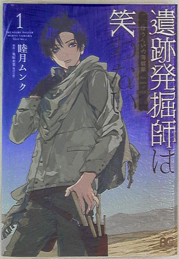 Kadokawa ビーズログコミックス 睦月ムンク 遺跡発掘師は笑わない ほうらいの海翡翠 1 まんだらけ Mandarake