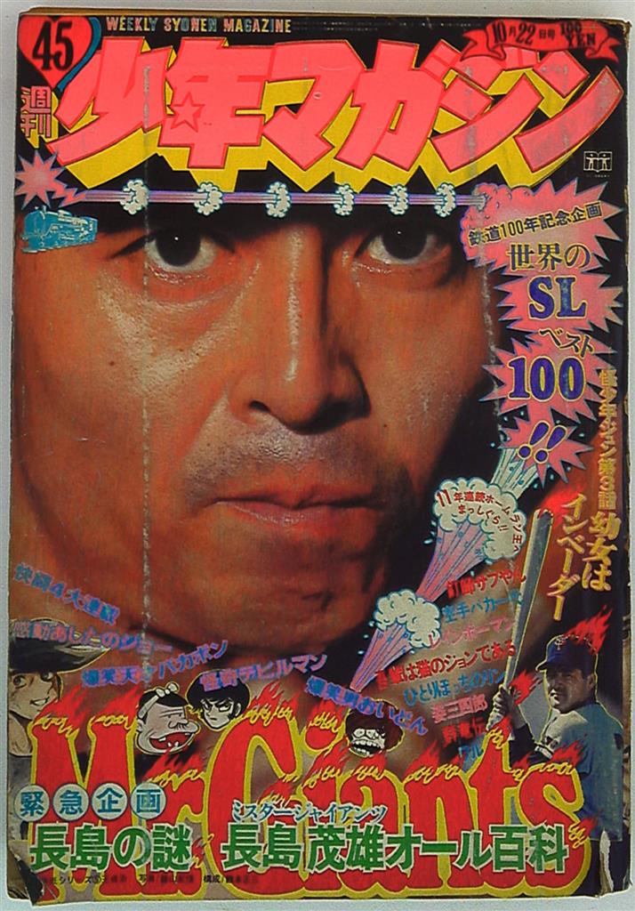 少年マガジン 1972年25号 - その他