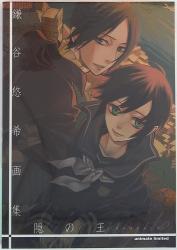 まんだらけ通販 | 鎌谷悠希