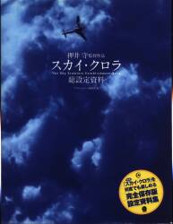 割引オーダー スカイ・クロラ クリスタルアートワークス 散花 sosuikyo.jp