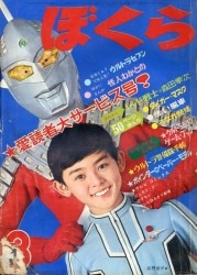 まんだらけ通販 月刊少年漫画雑誌 1960年代まで ぼくら