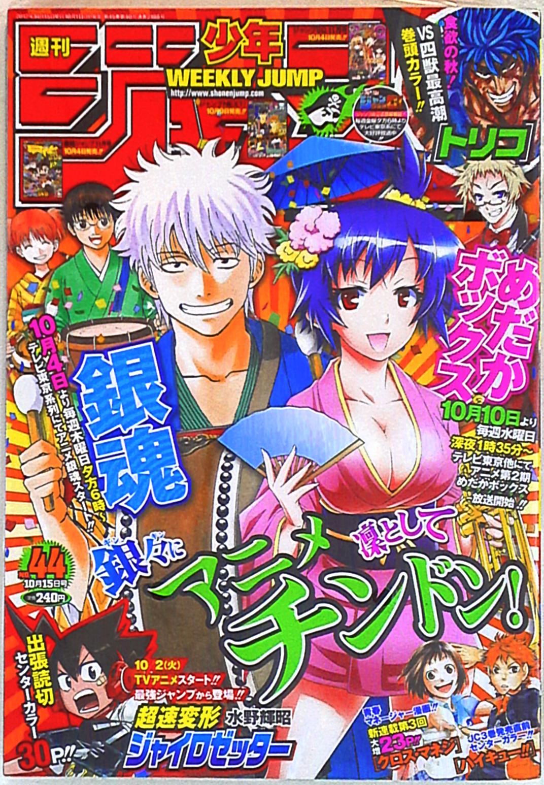 週刊少年ジャンプ 2012年 44号 - 少年漫画