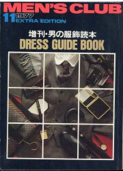 MEN'S CLUB 増刊・男の服飾読本 199