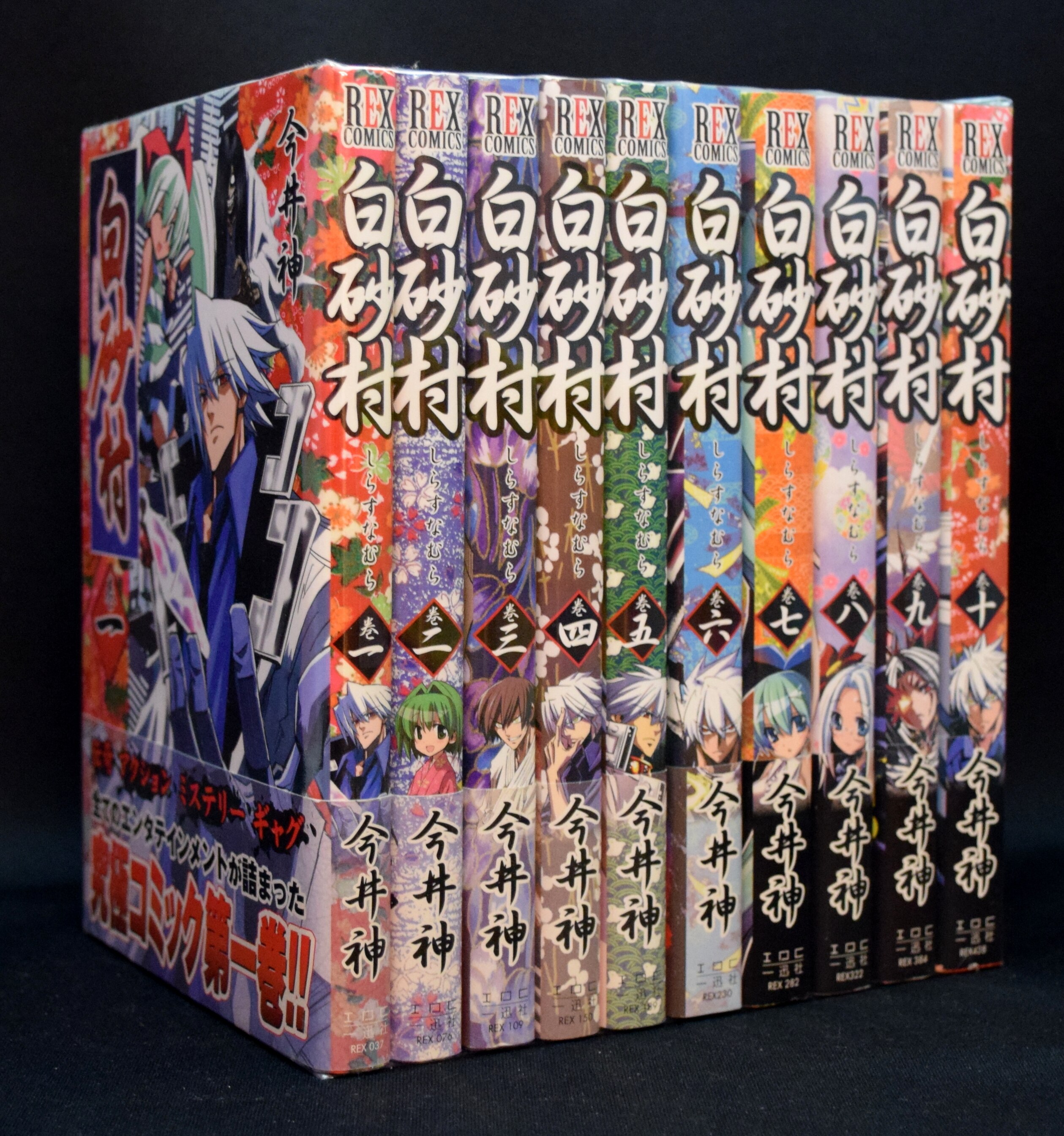 今井神 白砂村 全10巻 セット まんだらけ Mandarake