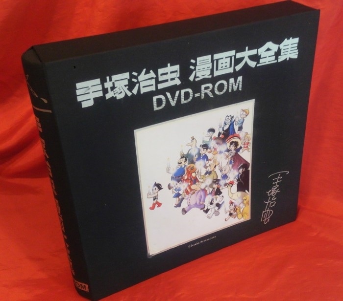 手塚治虫デジタル漫画大全集制作委員会 手塚治虫漫画大全集DVD-ROM