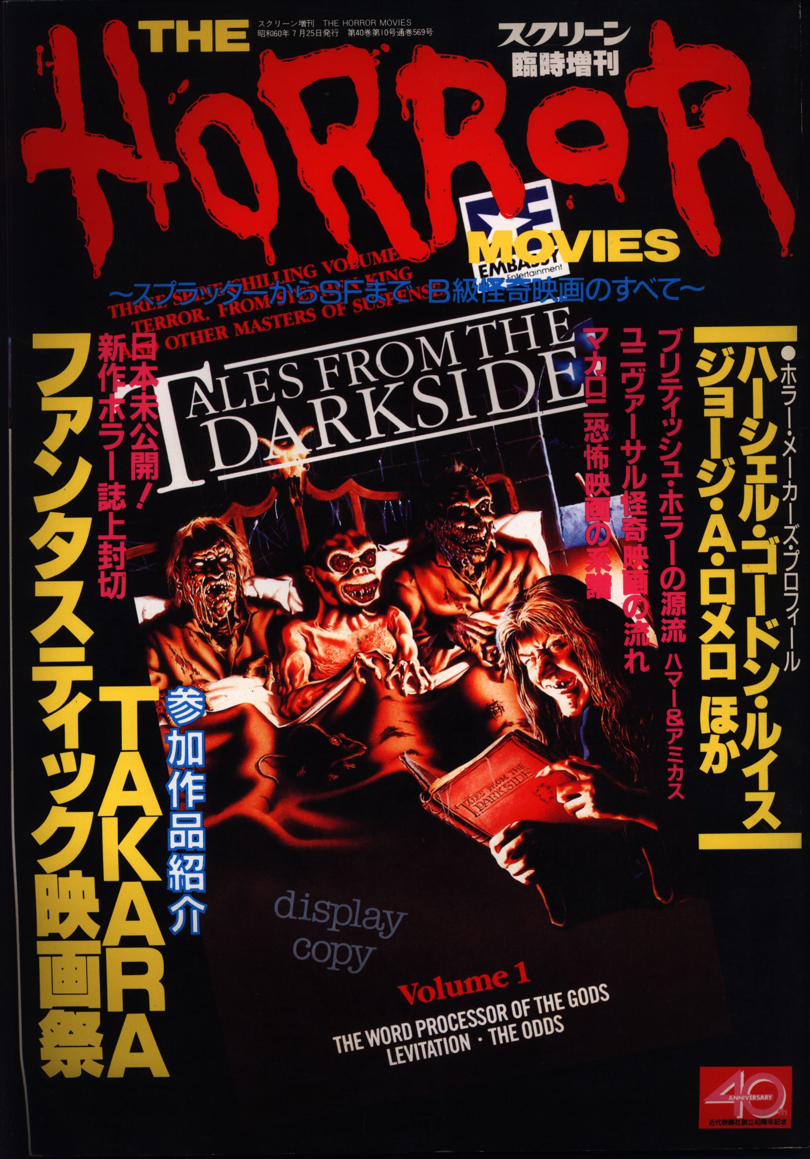 近代映画社 スクリーン臨時増刊 THE HORROR MOVIES PART1 | まんだらけ