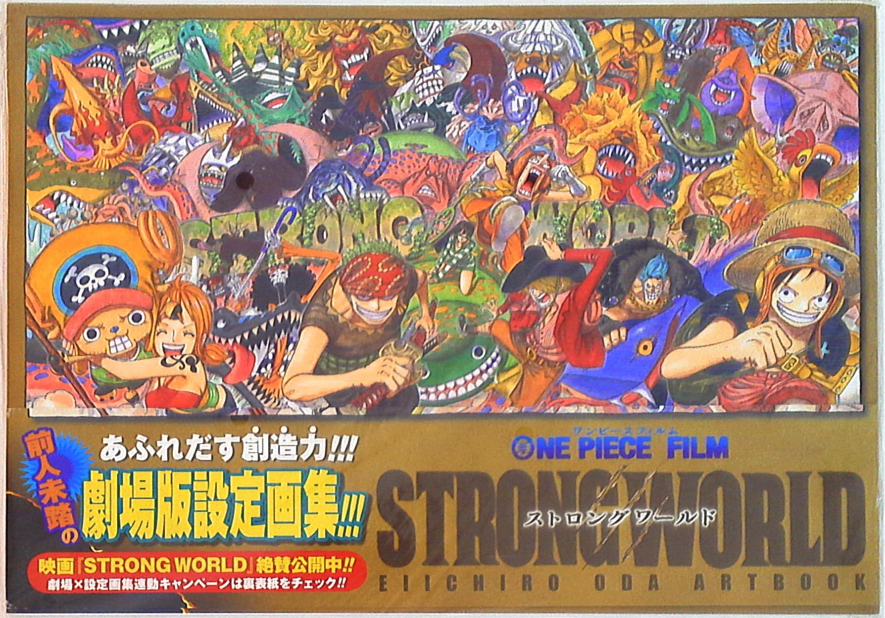 集英社 愛蔵版コミックス 尾田栄一郎 One Piece Film Strong World Eiichiro Oda Art Book 帯付 まんだらけ Mandarake