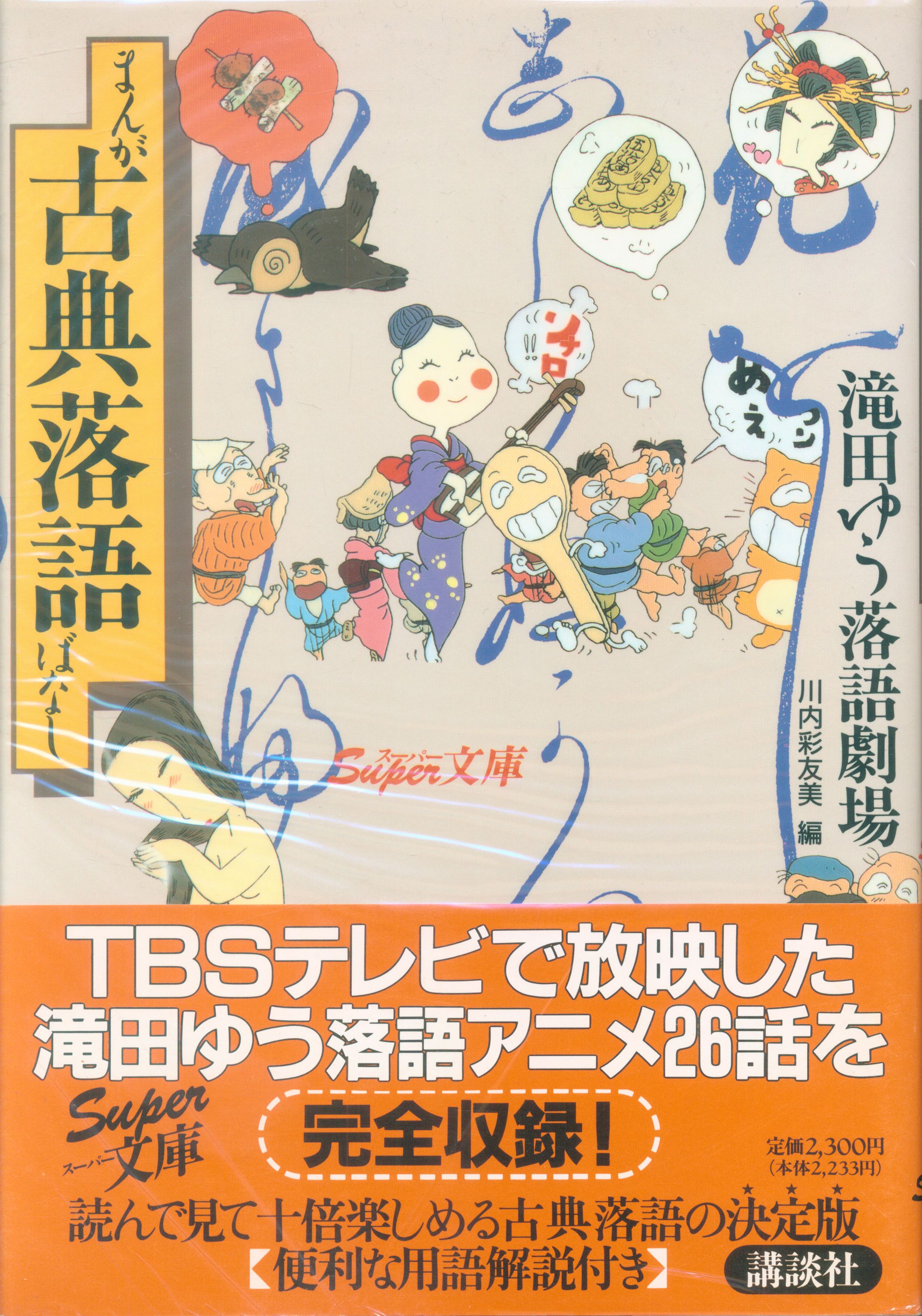 講談社 滝田ゆう落語劇場 滝田ゆう まんが古典落語ばなし まんだらけ Mandarake