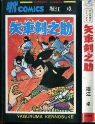 超人バロム 1・全2巻 【2巻初版】セット秋田書店 超人バロム1 全2巻セット○1巻第3版昭和47年.2巻初版昭和48年
