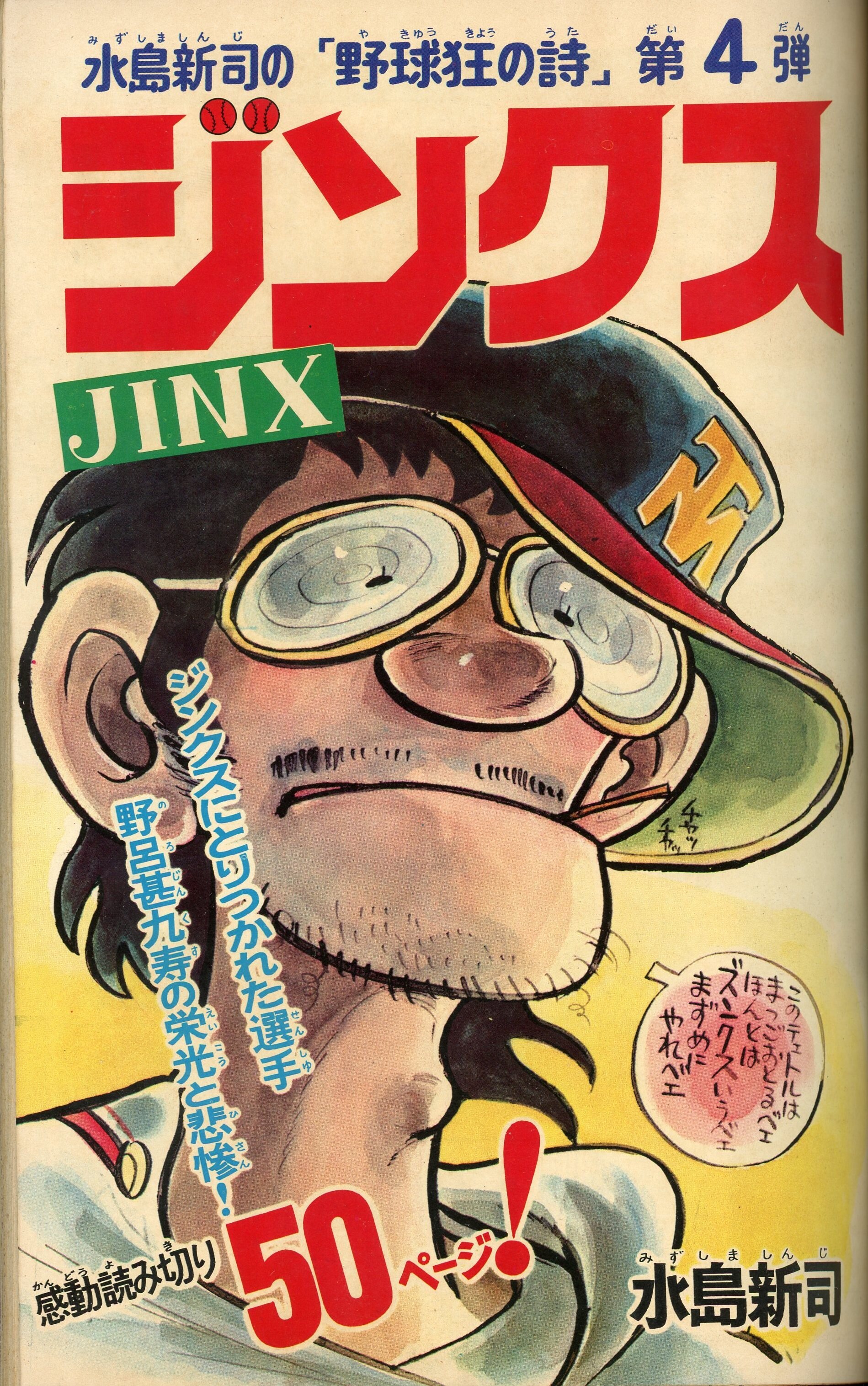 絶品】 漫画集団漫画集/1972/昭和47年／マンガ/4コマ漫画/ その他 