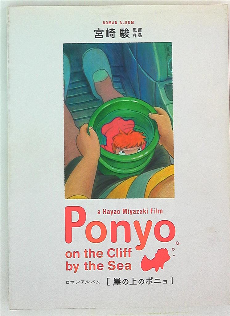 Ponyo On The Cliff By The Sea, At the Movies Shop