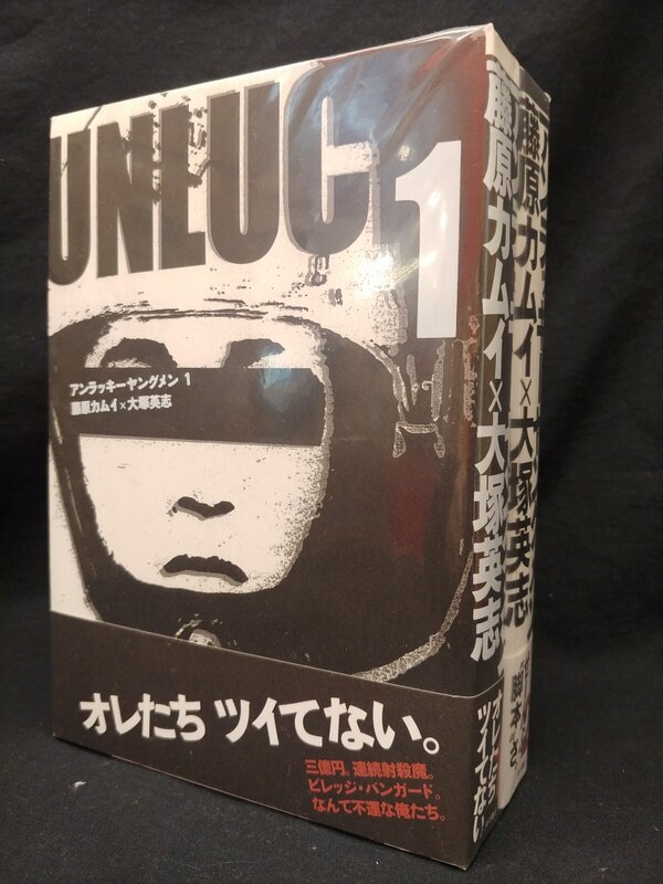 角川書店 単行本コミックス 藤原カムイ Unlucky Young Men 全2巻 セット まんだらけ Mandarake