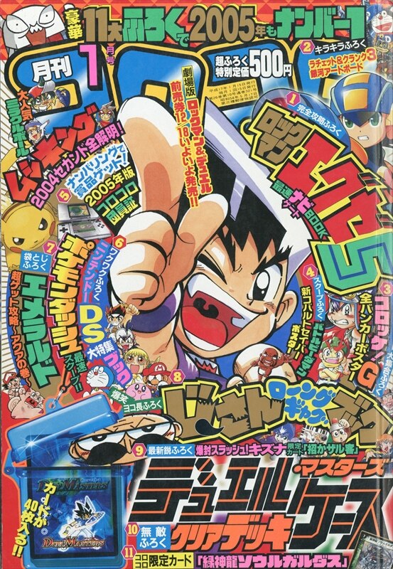 月刊コロコロコミック 2001.1～11月号-