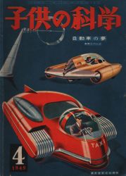 A child&amp;#039;s science April, 1949 issue 