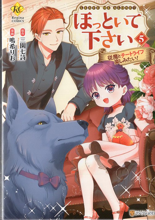 Alpha Police Regina Comics Naruki Rio!!) Please leave me alone, I want to enjoy Juma and Cheat Life! 5