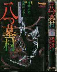 朝日ソノラマ】宇宙戦艦ヤマトシリーズ10冊セット / ひおあきら 朝日