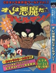 THE DEVILMAN デビルマン ケイブンシャ - 本