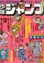 まんだらけ通販 | 札幌店 - 週刊少年ジャンプ 1977年