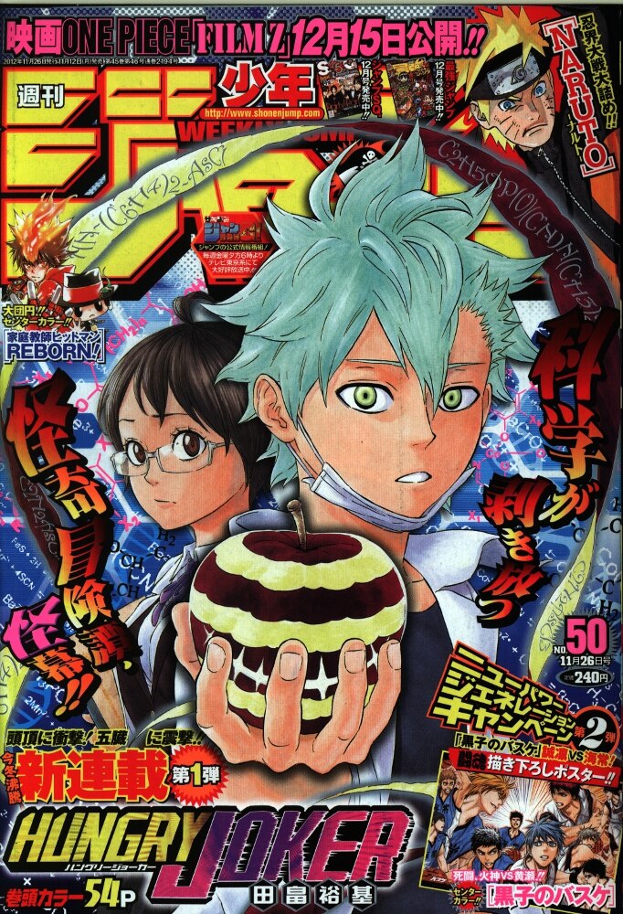 集英社 週刊少年ジャンプ 12年 平成24年 50号 まんだらけ Mandarake