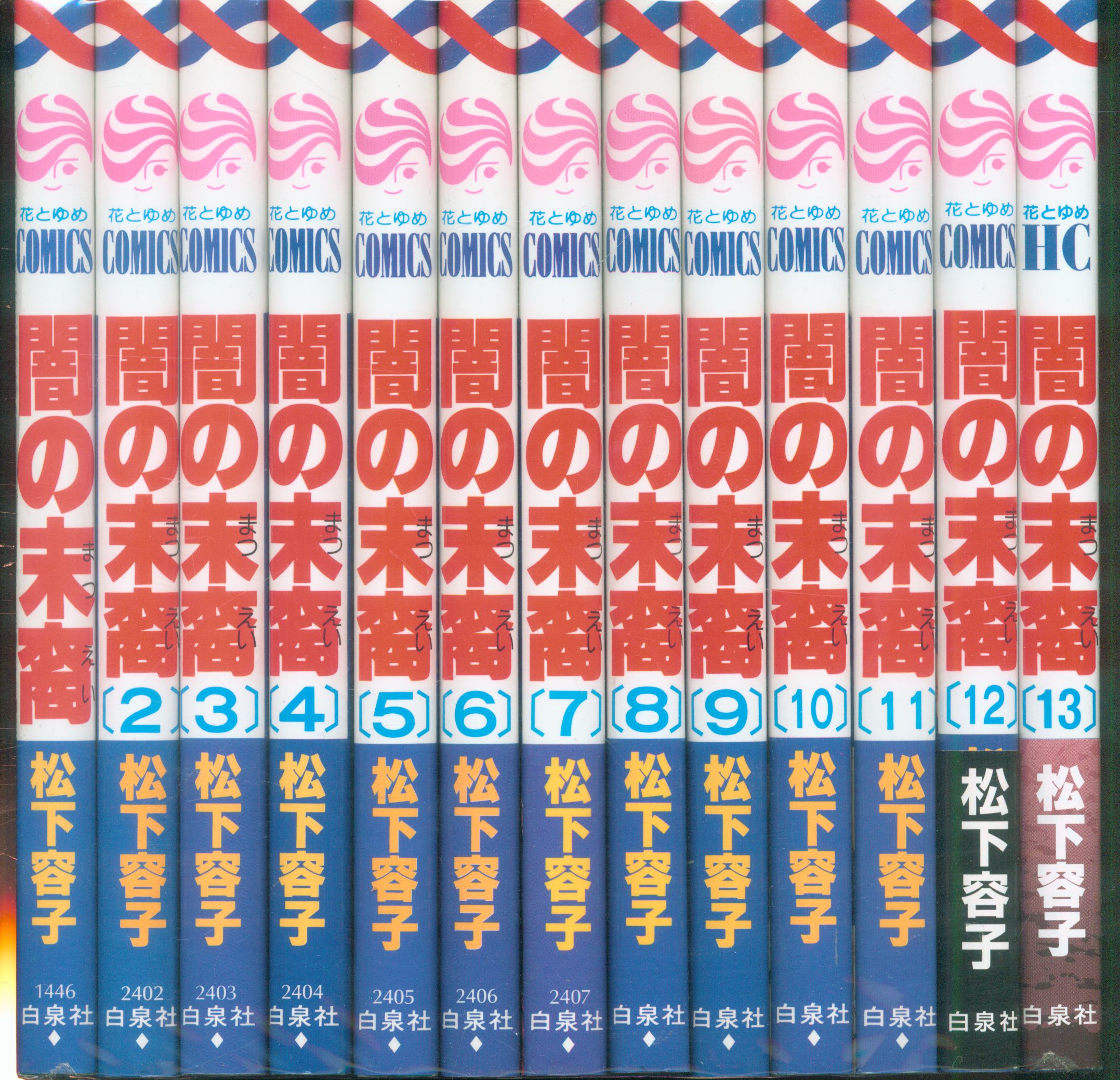 白泉社 花とゆめコミックス 松下容子 闇の末裔 1 13巻 セット まんだらけ Mandarake