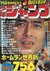 まんだらけ通販 | 札幌店 - 週刊少年ジャンプ 1977年