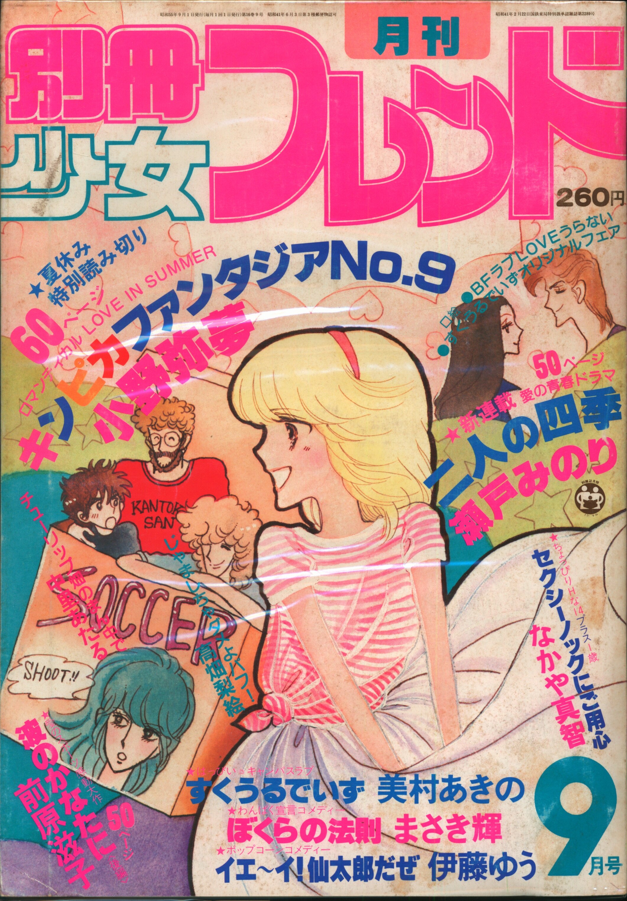 講談社 1980年 昭和55年 の漫画雑誌 別冊少女フレンド 80 09 8009 まんだらけ Mandarake