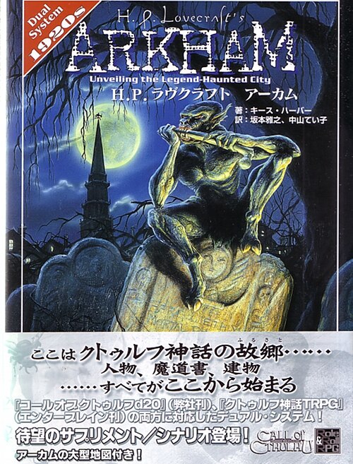 クトゥルフ myth TRPG [H.P. Lovecraft アーカム] | Mandarake Online Shop