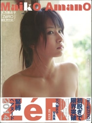 天乃舞衣子
