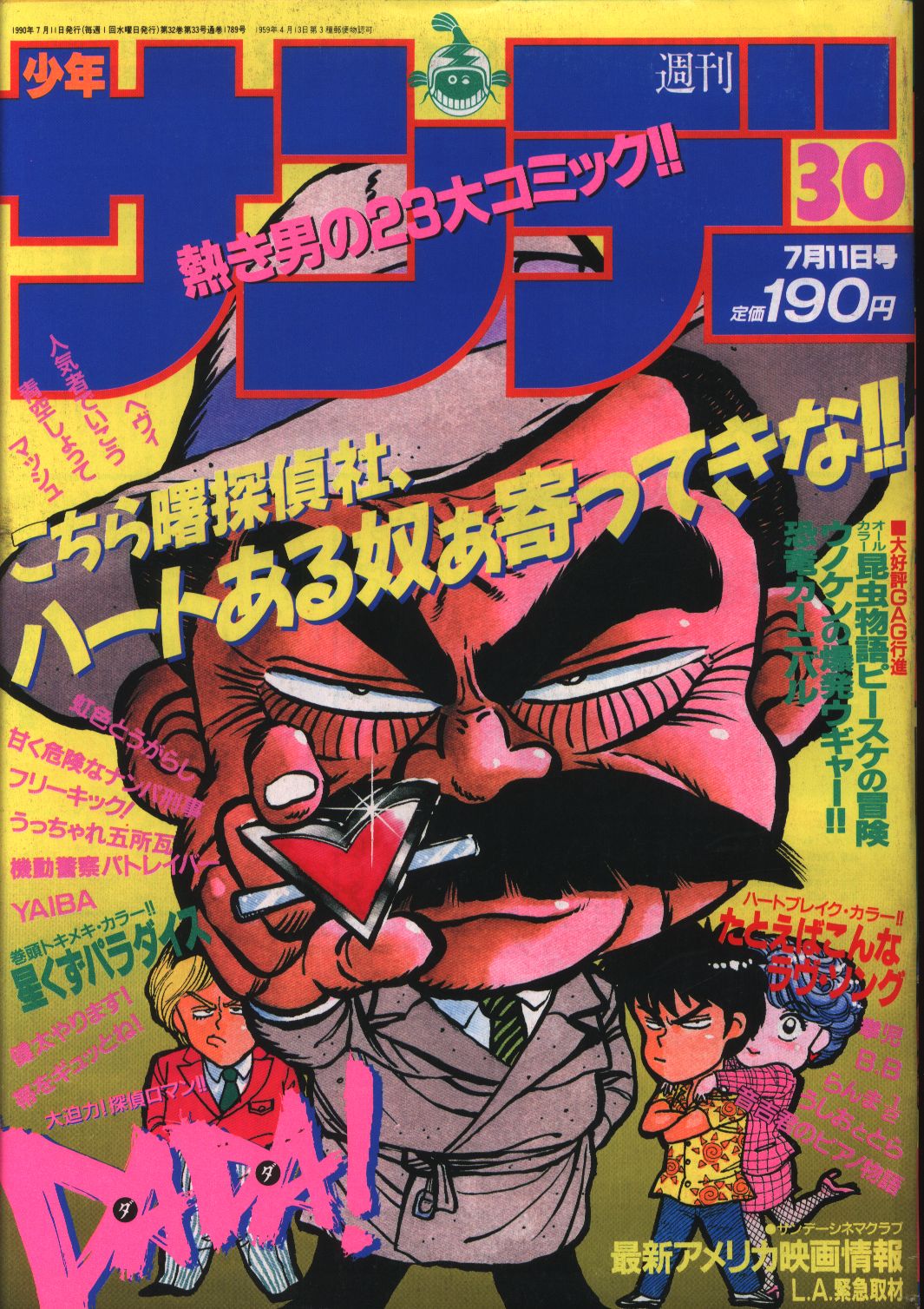 週刊少年サンデー1990年 平成2年 30 まんだらけ Mandarake