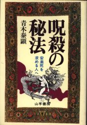 青木泰顕