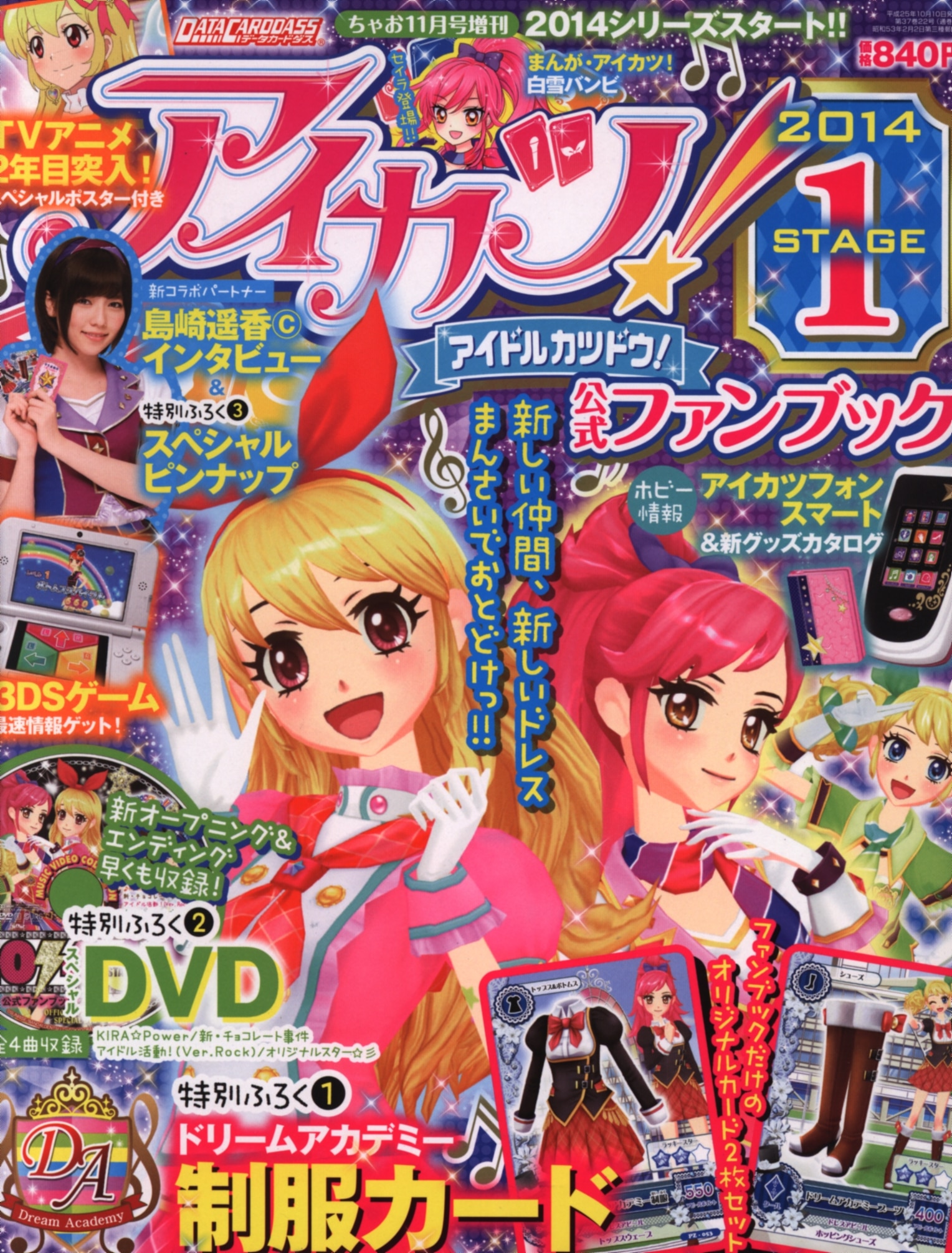 小学館 ちゃお増刊 アイカツ 公式ファンブック Stage1 まんだらけ Mandarake