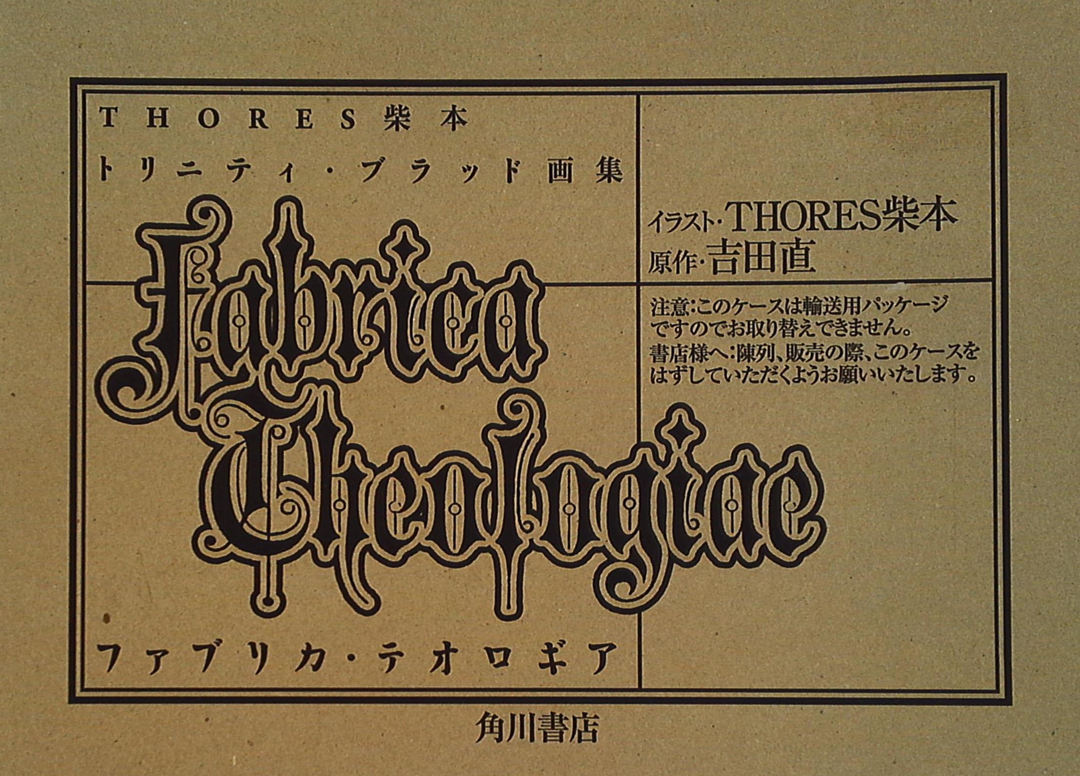 Kadokawa Shoten Thores Shibamoto Fabrica Theologia / Trinity Blood Art Book  | MANDARAKE 在线商店