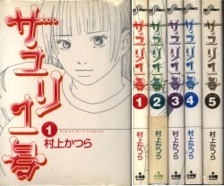 まんだらけ通販 村上かつら