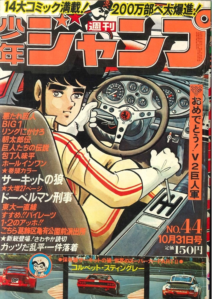 集英社 週刊少年ジャンプ 1977年 昭和52年 44号 まんだらけ Mandarake