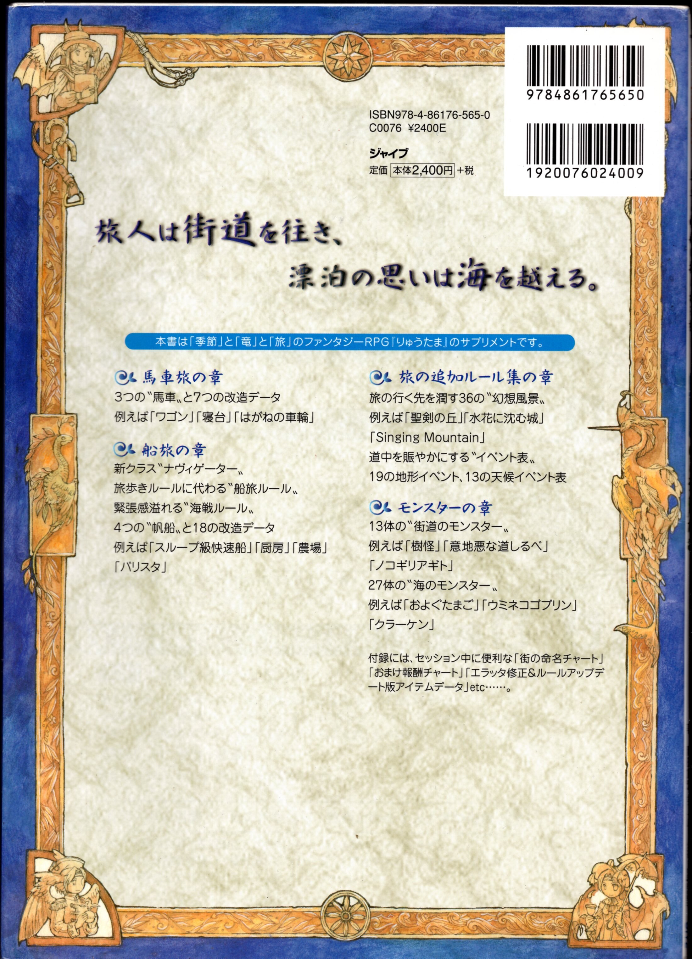 馬車と帆船に揺られる旅 りゅうたま1stサプリメント - アート