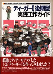 AFV rank up modeling manual