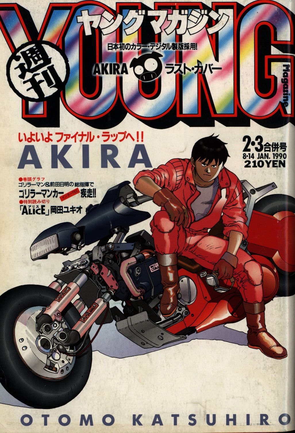 ヤングマガジン 1986年 24号 大友克洋 アキラ 表紙 AKIRA 掲載号 - その他