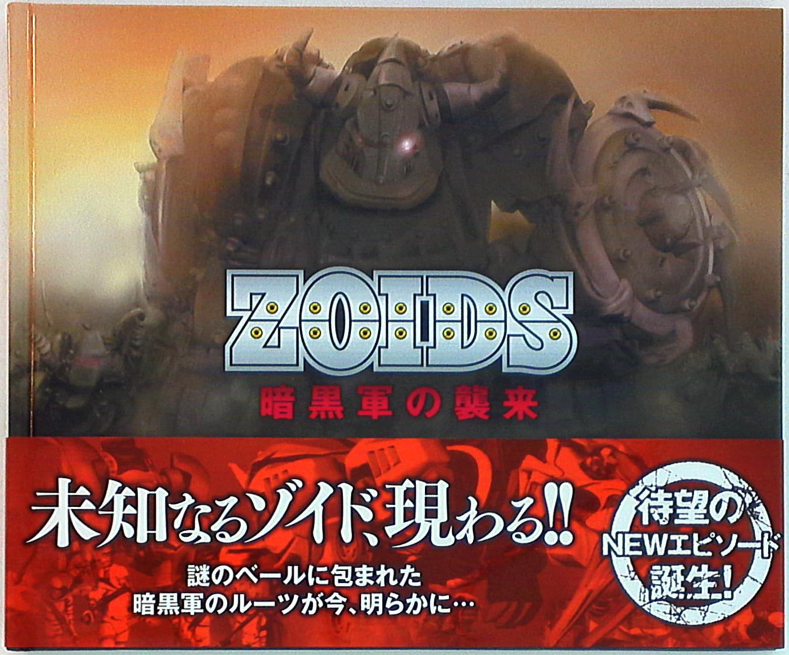 ゾイド コンセプトアート ZOIDS CONCEPT ART 3冊セット - 趣味 ...