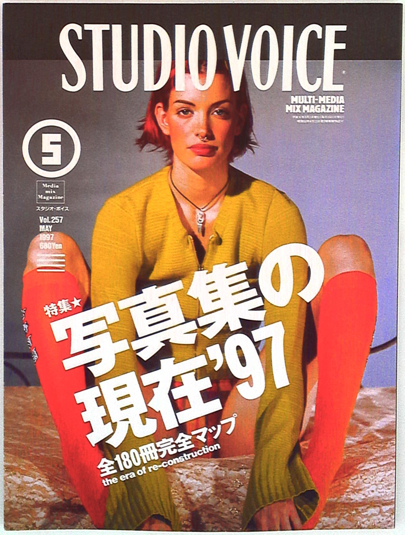 STUDIO VOICE May 1997 Edition 257