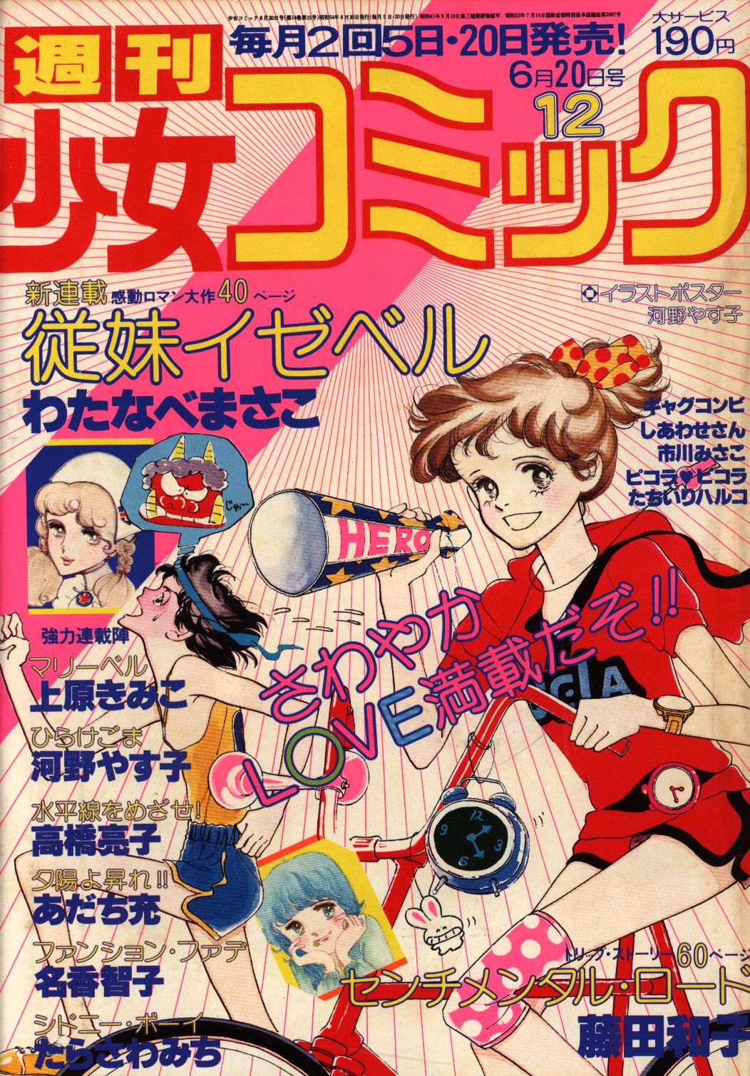 週刊少女コミック1979年 昭和54年 12 まんだらけ Mandarake