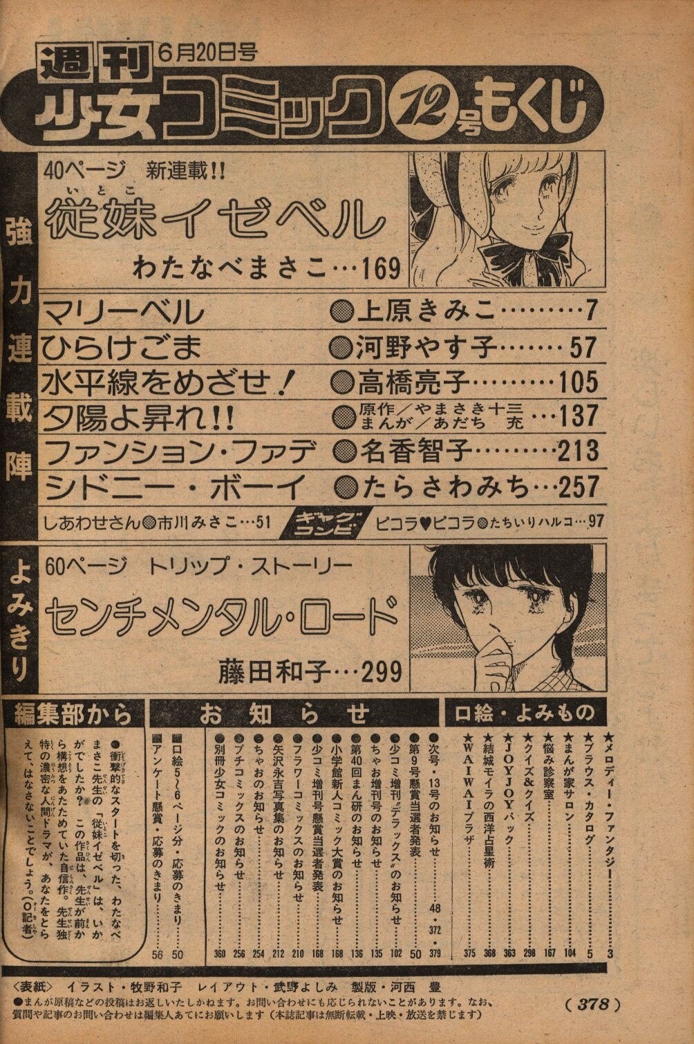 週刊少女コミック1979年 昭和54年 12 まんだらけ Mandarake