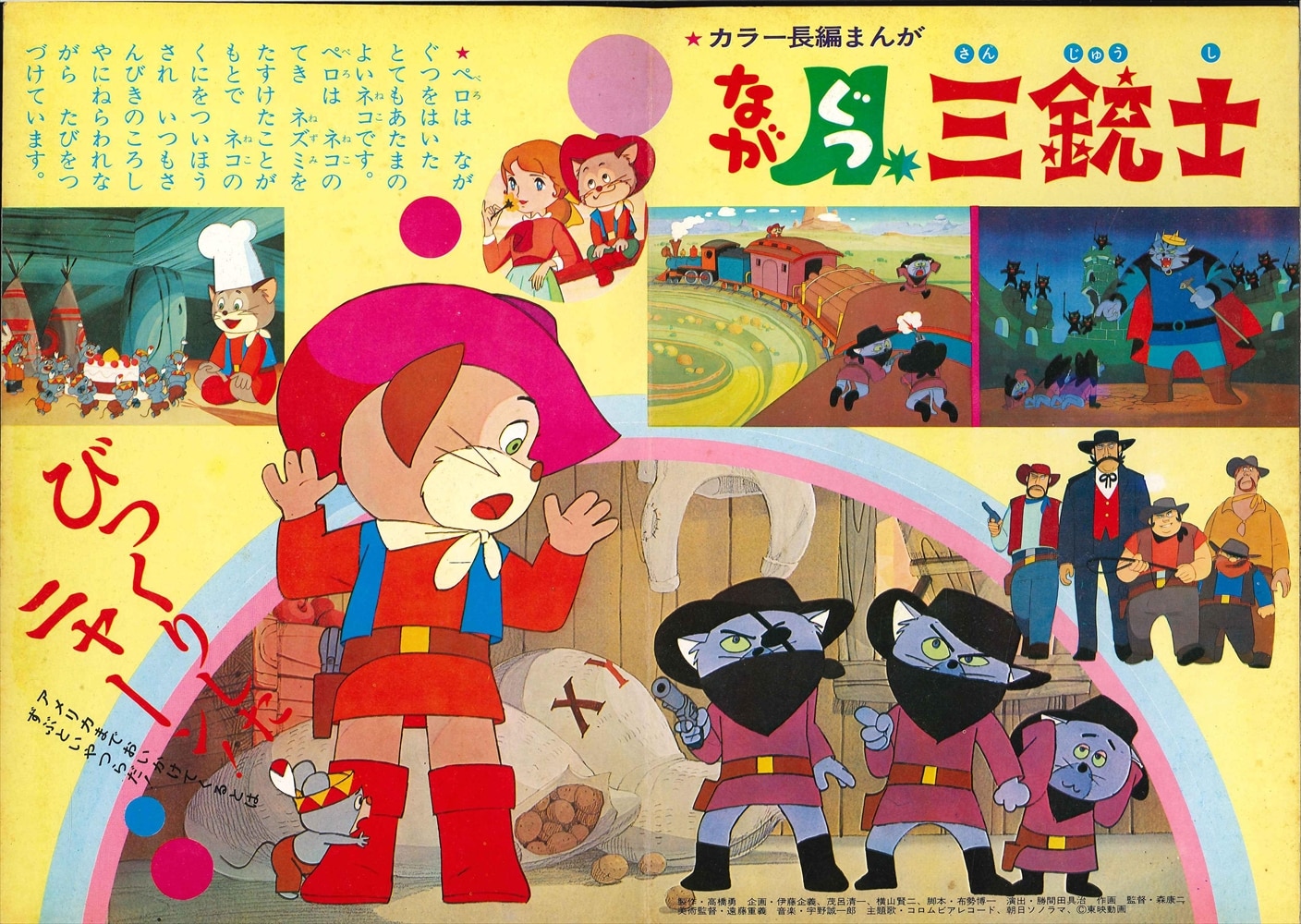 東映まんがまつりへんしん大会えほん 東映宣伝部発行**仮面