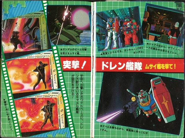 勁文社 ケイブンシャの大百科114/『映画版 機動戦士ガンダム3大
