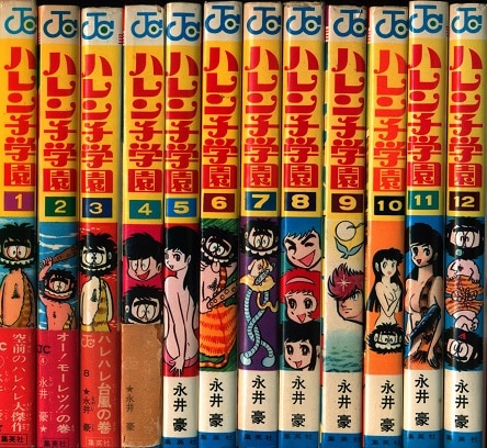 集英社ジャンプコミックス永井豪ハレンチ学園全13巻(初回帯付) 初版セット| MANDARAKE 在线商店